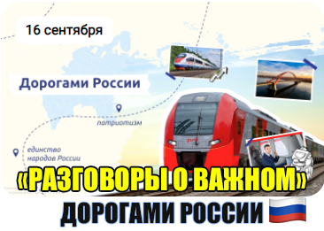 Дорогами России.